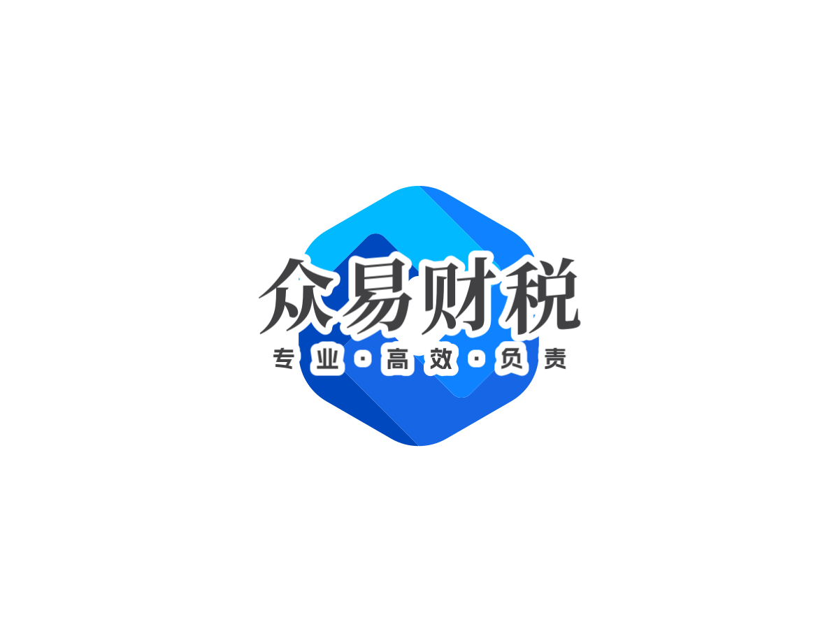 众易财税